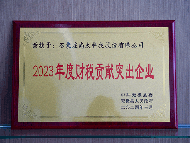 2023年度财税贡献突出企业-县人民政府202403.png