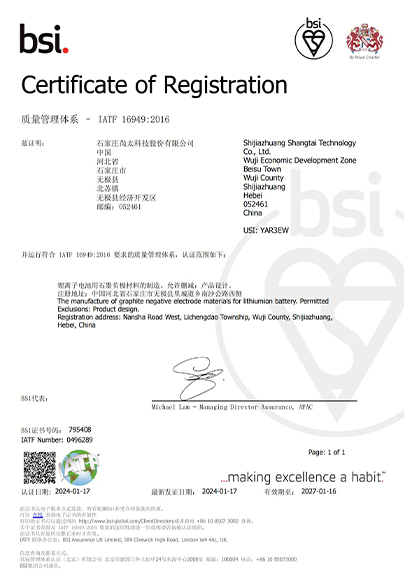 IATF-16949-质量管理体系认证证书（石家庄）.jpg