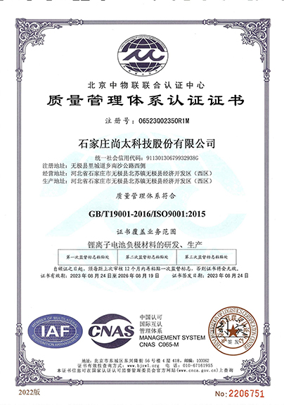 ISO 9001 质量管理体系认证证书.jpg