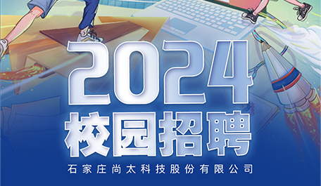 2024校园招聘.jpg